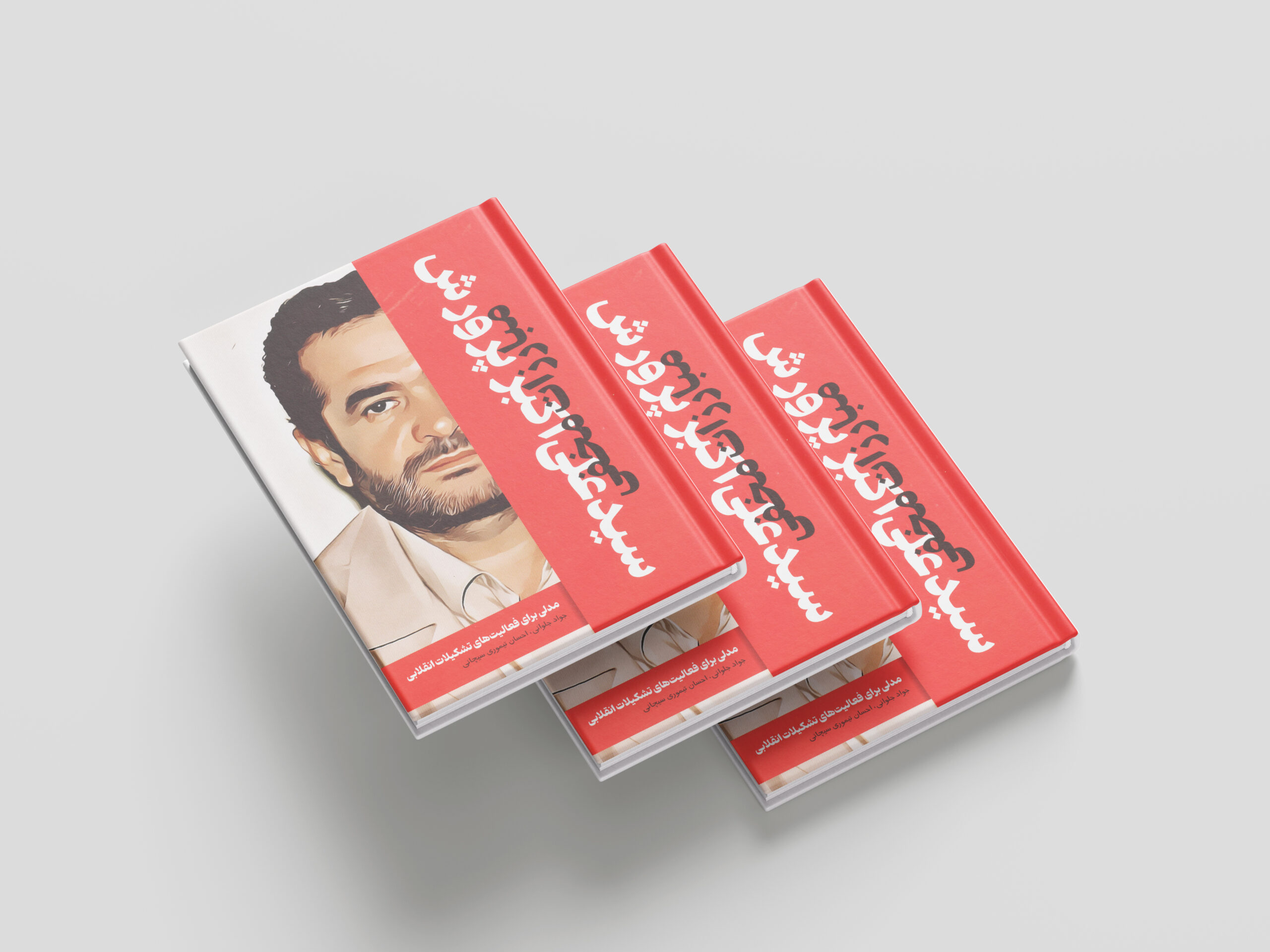نسخه چاپی کتاب مبارزه مخفی سید علی اکبر پرورش - Image 2