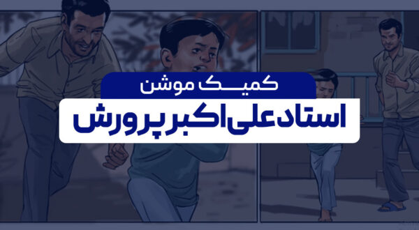 استاد پرورش