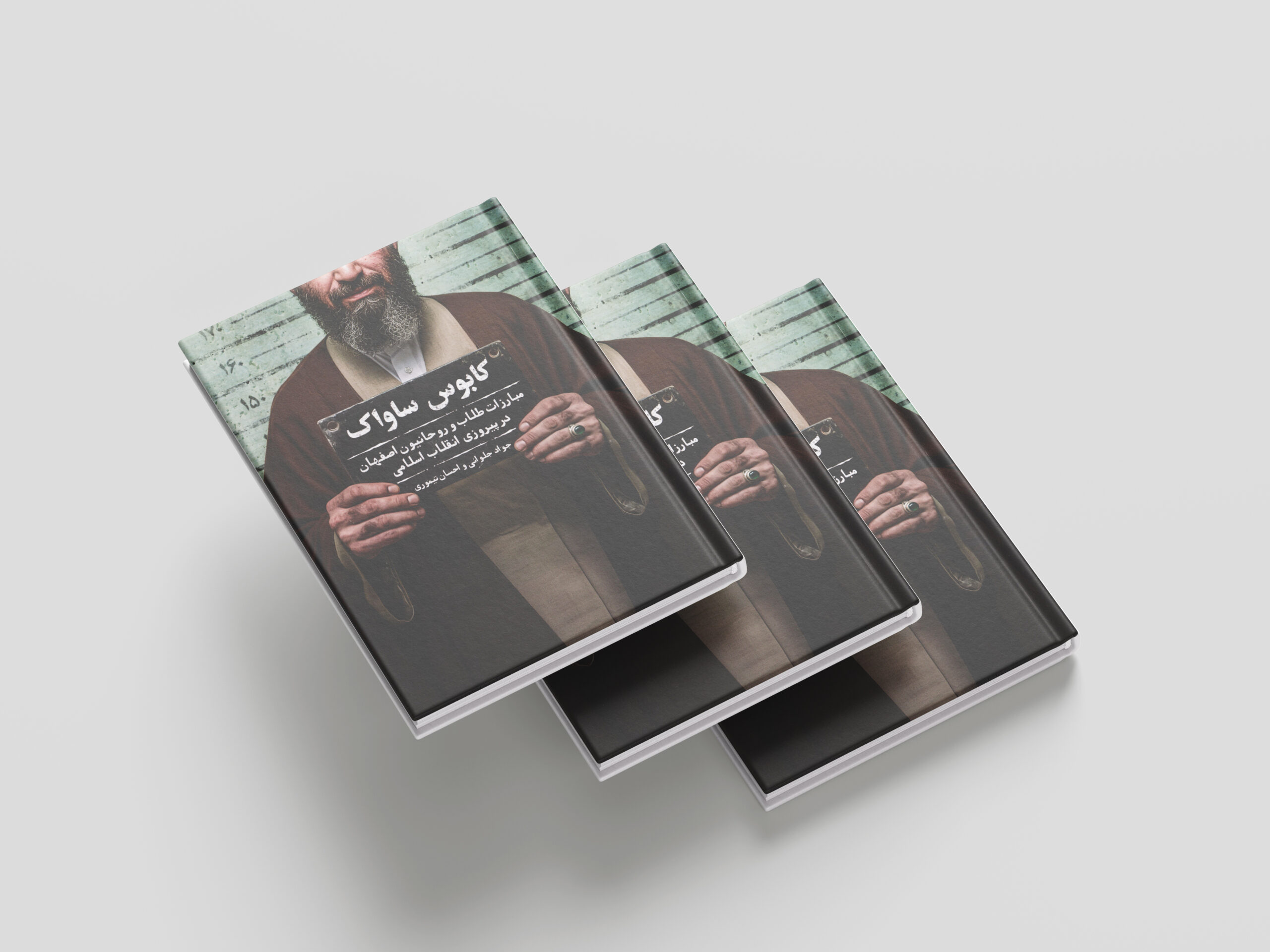 نسخه چاپی کتاب کابوس ساواک - Image 2